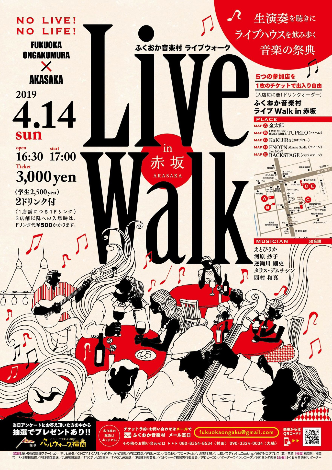 第6回 ライブWALK in 赤坂